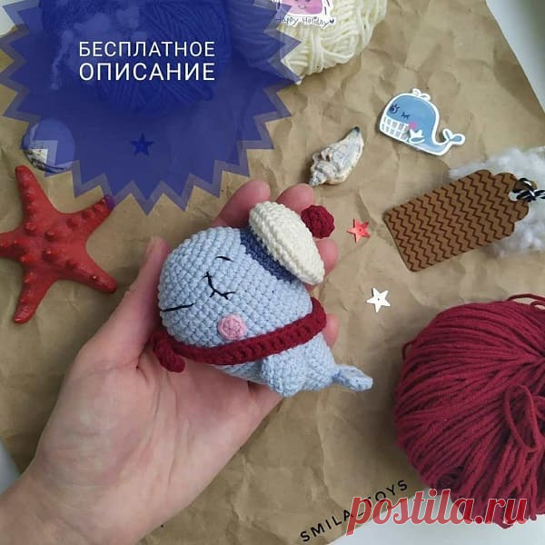 Вязаный кит крючком: схема амигуруми | AmiguRoom Милый вязаный кит амигуруми в морском берете с помпоном. Китенок получился около 11 см в длину, с легкостью помещается на ладошке и может жить в кармашке.