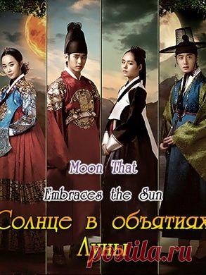 Солнце в объятиях Луны / The Sun and the Moon - Player