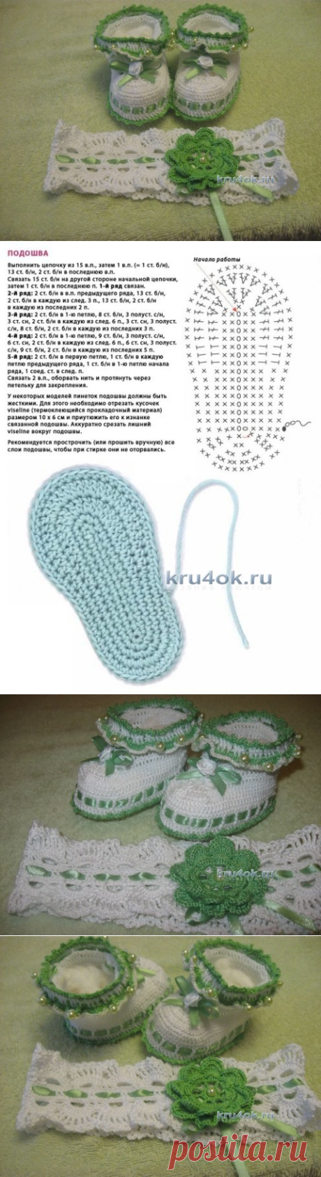 Пинетки и повязка крючком — работы Марины