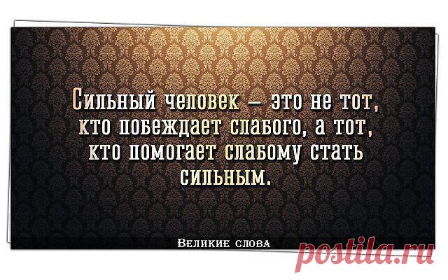 Великие Слова