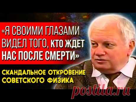 ОН ЧУДОМ ОТ НЕГО ВЕРНУЛСЯ И ВСЕ ЗАПОМНИЛ! Физик Владимир Ефремов о Высшем Разуме