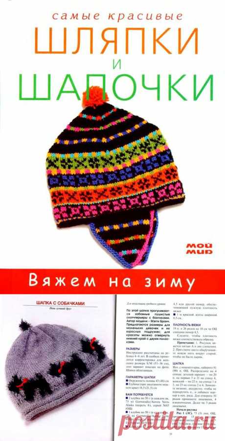 Шапки спицами для  и взрослых.