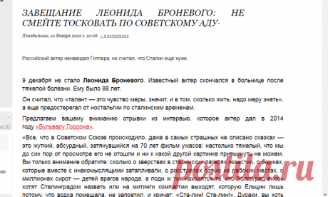 Завещание Леонида Броневого: Не смейте тосковать по советскому аду·