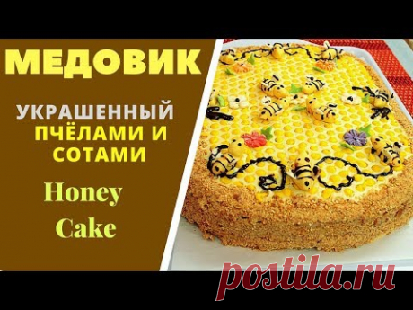 Торт Медовик украшенный пчёлами и сотами - Honey Cake
