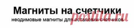 Счетчик электроэнергии Каскад, подобрать магнит для счетчика Каскад