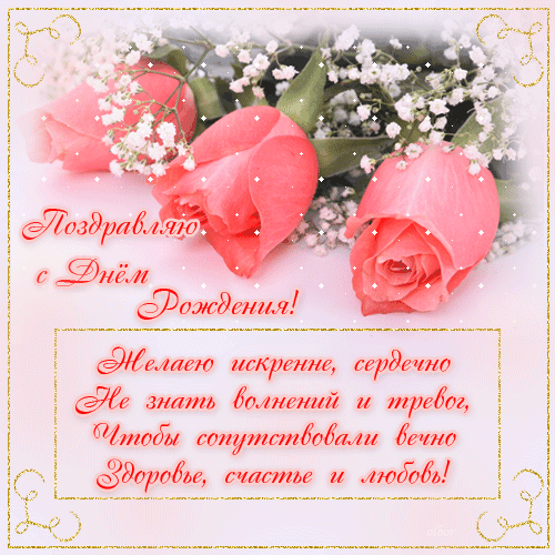 С Днем Рождения музыкальные открытки Бесплатная музыкальная открытка.