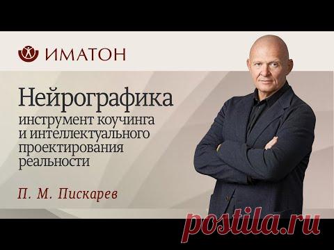 Нейрографика