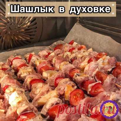 ШАШЛЫЧКИ В ДУХОВКЕ 


Понадобится:
Филе индейки - у меня было 2 кг (Вы порции берите меньше, если нужно)
Болгарский перец - красный и жёлтый  (у меня ушло 2,5 шт)
Шампиньоны  (несколько штук)
Помидоры Черри 

Для маринада:
Натуральный йогурт - у меня ушло 3 баночки Epica по 130 гр
Специи - чёрный перец, три перца - по вкусу
Соль - по вкусу

Приготовление:
Филе индейки режем на мелкие кусочки.
Предварительно маринуем в натуральном йогурте филе и ша