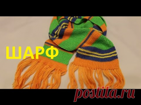 Полосатый шарф. Вязание спицами для начинающих.