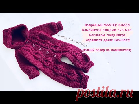 Комбинезон спицами/реглан снизу/детский комбинезон спицами 3-6 мес/ реглан сверху комбинезон