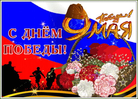 Сверкающая открытка 9 мая | Открытки Онлайн