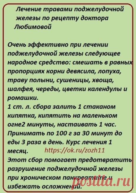 Панкреатит: народное средство лечения | OK.RU