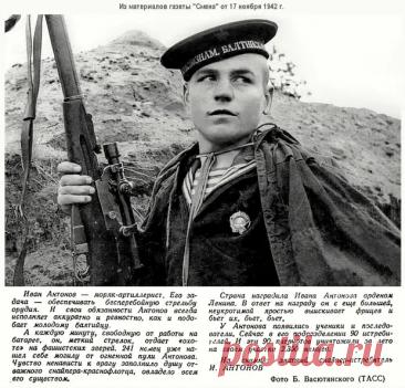 Снайпер ВОВ Иван Антонов