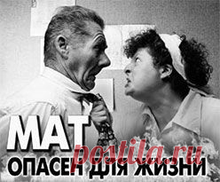 Мат и нецензурная лексика в современном обществе  Все, наверное, уже знают, что существует информационное поле, которое постоянно загрязняется из-за всевозможных грязных слов, вылетающих из уст людей, из-за бессмысленности, околесицы.