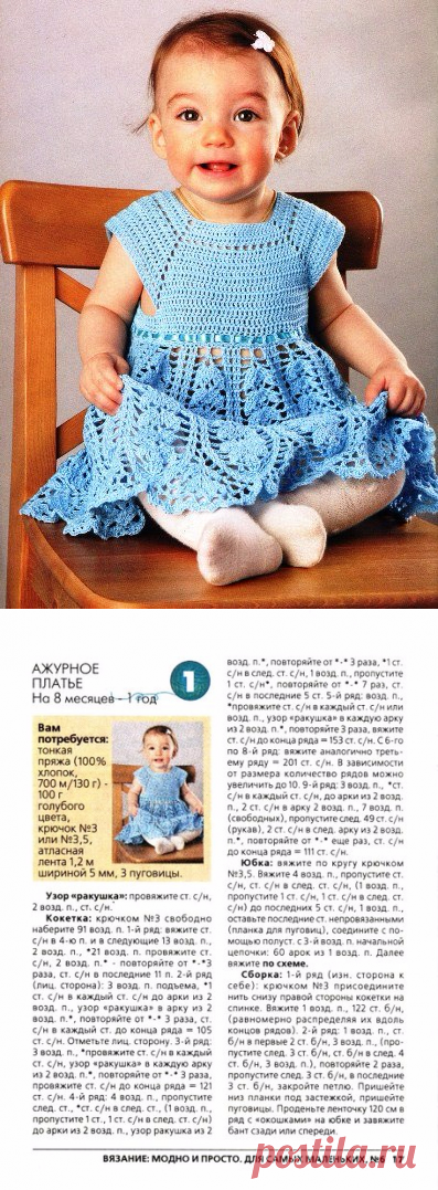 Ажурное платье для маленькой принцессы связано из тонкого хлопка