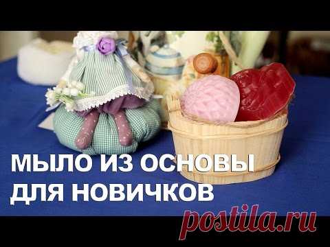 Мыло из основы для НОВИЧКОВ