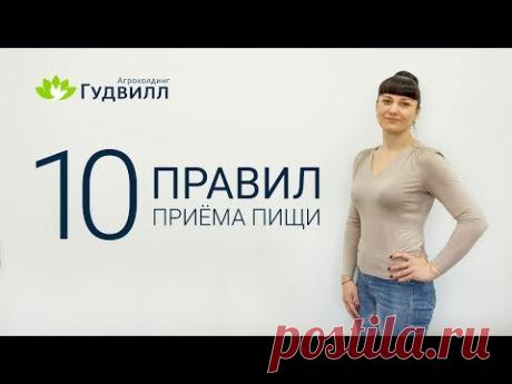 10 правил приёма пищи. Секреты похудения.