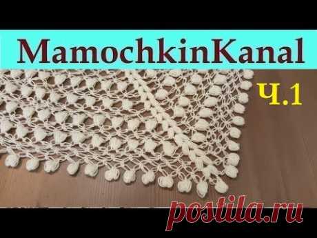 Шаль соломоновы петли С капельками Вязание шали бактуса крючком Ч1