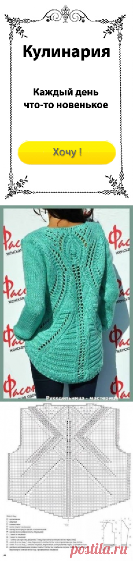 Модный пуловер