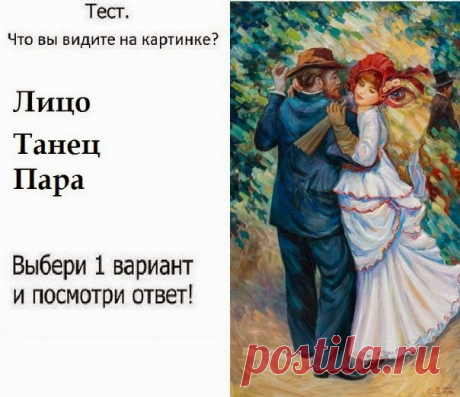 Ваша судьба в одном изображении: тест точен на 98%!!! - Эзотерика и самопознание