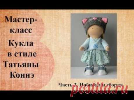 Куклы Татьяны Коннэ: Снежка - мастер-класс и описание работы
