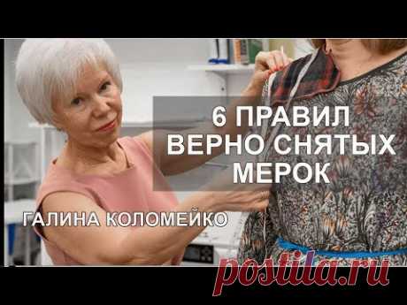 Проверяем мерки - это залог красивой посадки. Галина Коломейко
