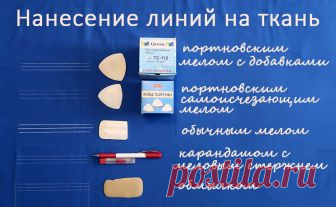 Чем чертить на ткани | ШЬЮ САМА