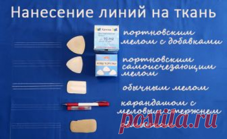 Чем чертить на ткани | ШЬЮ САМА