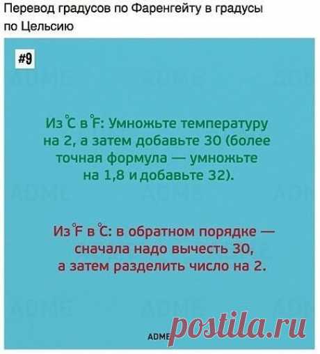 ФАРЕНГЕЙТ - НА  ЦЕЛЬСИЙ !!!  **Перевод градусов.