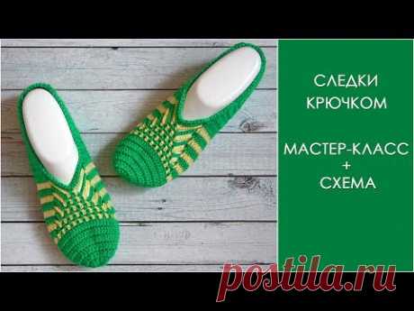 Следки крючком | Как связать следочки крючком