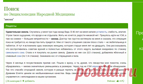 Поиск по Энциклопедии Народной Медицины