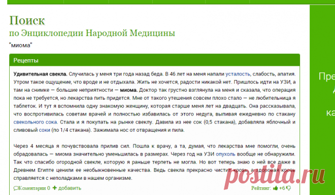 Поиск по Энциклопедии Народной Медицины
