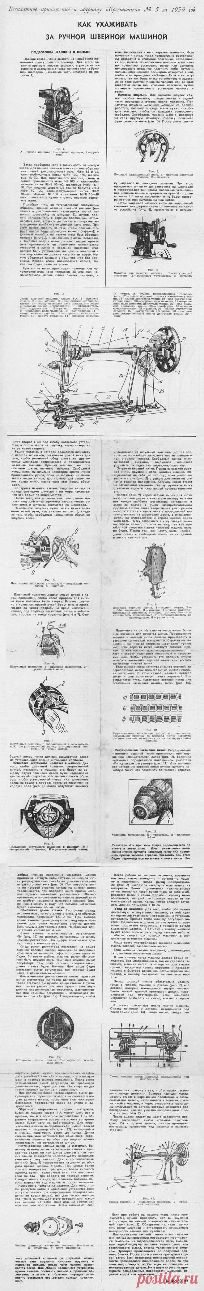 Как ухаживать за ручной швейной машиной