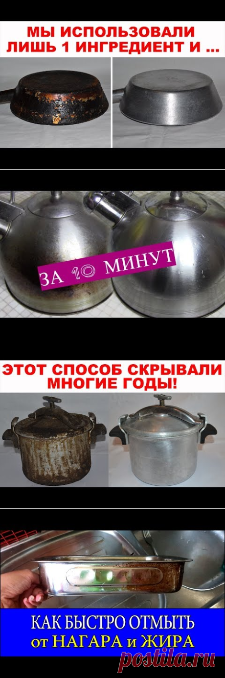 НОВЫЙ СПОСОБ! ЧИСТИМ ПОСУДУ ОТ НАГАРА И ЖИРА! - YouTube