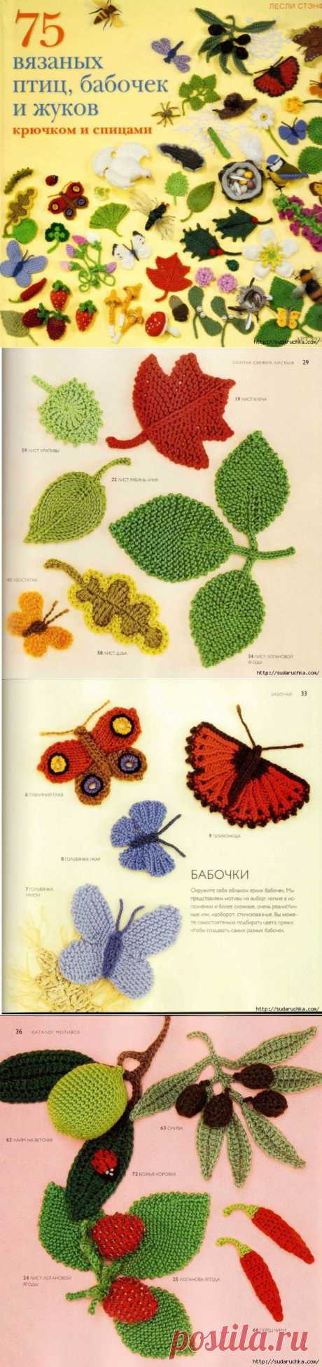 &quot;75 вязаных птиц, бабочек и жуков&quot; Книга по вязанию крючком и спицами.