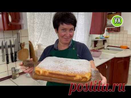 Королевский пирог к чаю! Просто и ОЧЕНЬ вкусно👍Получается большим и сочным.