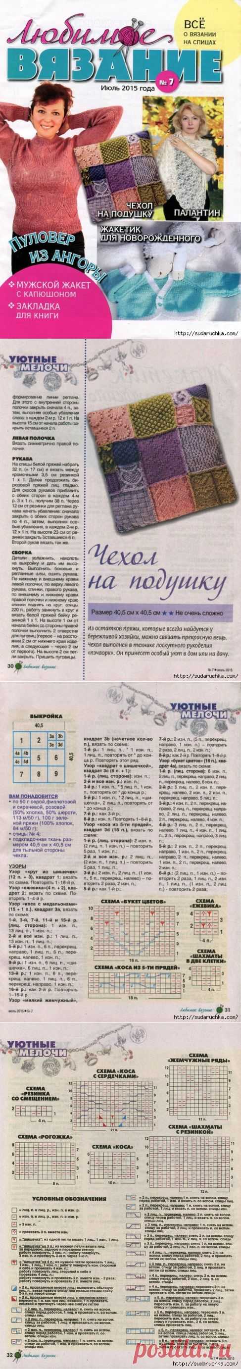 "Любимое вязание №7\2015". Журнал по вязанию.