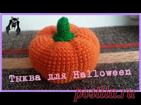 Тыква на Halloween вязаная крючком
