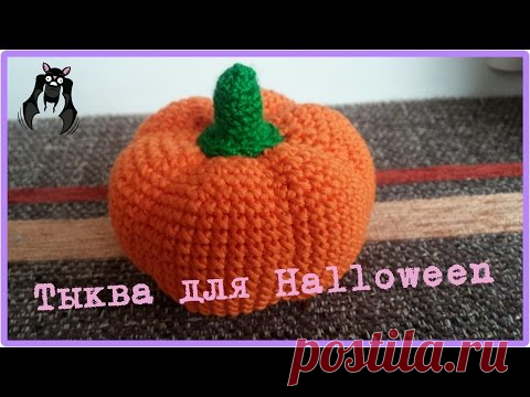 Тыква на Halloween вязаная крючком