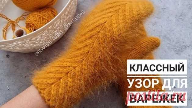 Классный узор 