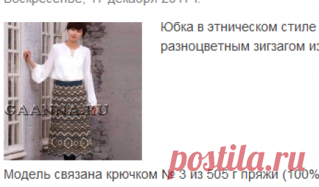 Разноцветная юбка