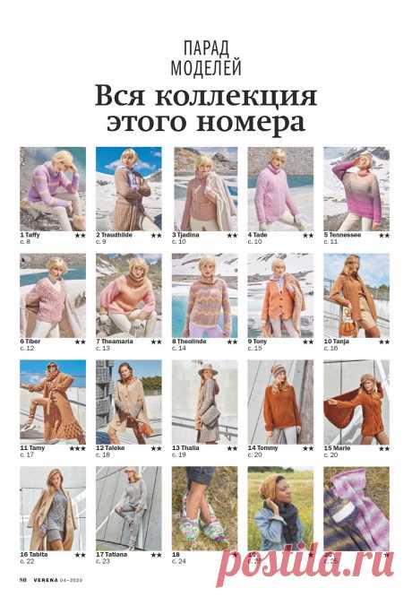Журнал-V по вязанию №4 2020 Россия