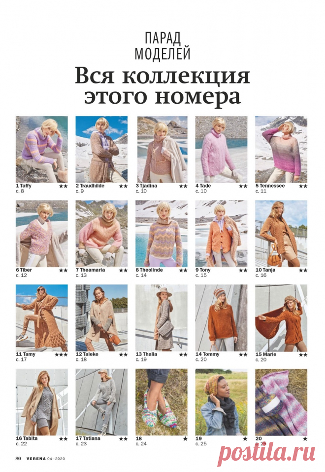 Журнал-V по вязанию №4 2020 Россия