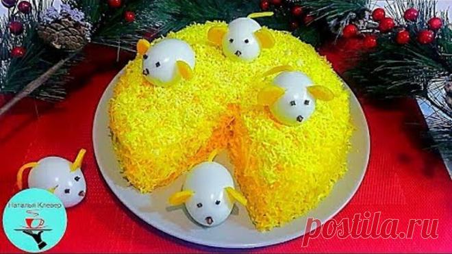 НОВОГОДНИЙ САЛАТ 2020 - «МЫШКИ В СЫРЕ» - Необычное оформление салата на Праздничный НОВОГОДНИЙ СТОЛ