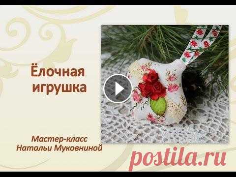 Мастер-класс "Ёлочная игрушка в стиле Тильда". Из видео Вы узнаете как сшить интересную елочную игрушку в стиле Тильда ( выкройка Тоне Финнангер). Как пришить к ней подвес из атласной ленты, а так ...