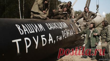 Реальность сильнее лозунгов, Европа вынуждена признать зависимость от Москвы - 25 Сентября 2025 - Проектирование газоснабжения
