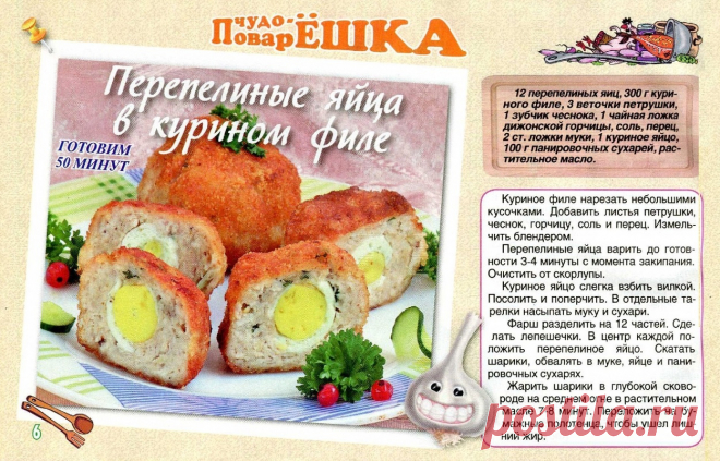 Перепелиные яйца в курином филе