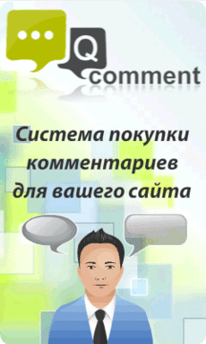 Здесь платят за комментарий от 2.5 руб