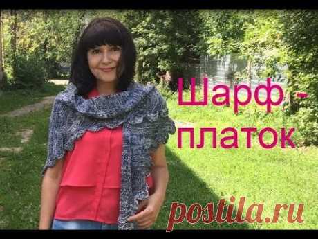 Шарф-платок спицами. - YouTube
