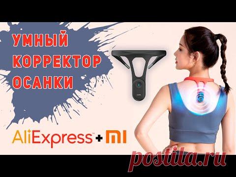 Корректор осанки Xiaomi – Hipee | Распаковка корректора осанки с Aliexpress | Упражнения для спины - YouTube